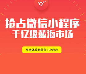 微信小程序風(fēng)口正起！90%的昆明人還未察覺它的能力